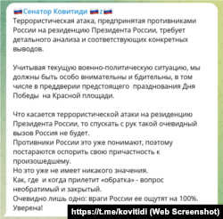 Скриншот сообщения в телеграм-канале Ольги Ковитиди от 3 мая 2023 года