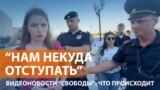 Провокаторы и задержания