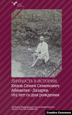 Личность в истории. Конференциальный сборник, посвященный С.С. Абамелек-Лазареву. Тула, 2024, обложка