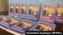 Диссидент ақын Арон Атабектің өлеңдер жинағы. Тіркелмеген “Нағыз Атажұрт” ұйымының қаржылай қолдауымен баспадан 500 дана болып шыққан. Алматы, 10 қазан 2021 ж.