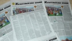 «Казахстанская правда» басылымы. Көрнекі сурет.