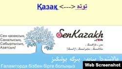 Қытайдағы senkazakh.com сайтының беті.