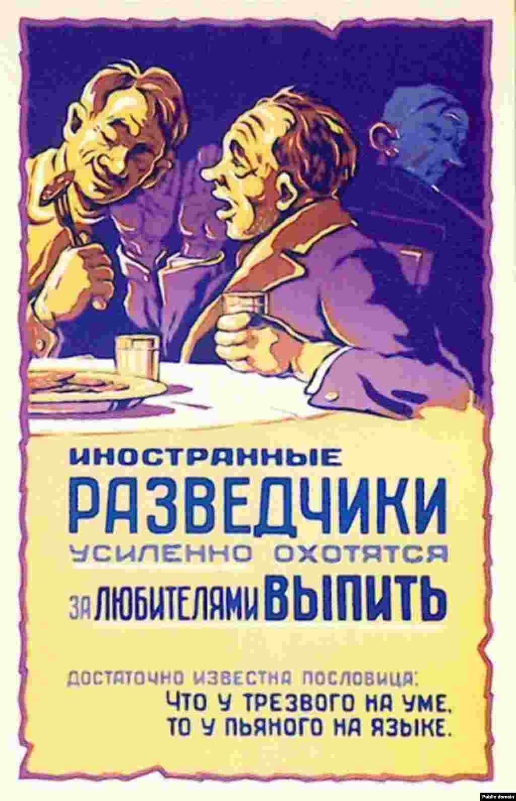 1959 жылғы плакатта ескерту жазылған: &laquo;Шетелдің тыңшылары ішуге құмартқандарды ерекше аңдиды&raquo;.