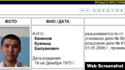 Қуаныш Кәменовке қылмыстық іздеу жарияланғандығы туралы Маңғыстау облыстық ішкі істер департаментінің веб-сайтындағы хабарлама мен оның суреті.