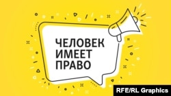 Свободны и равны? Кто и как придумал защищать права человека