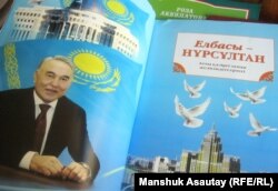 Қазақстан президенті Нұрсұлтан Назарбаев туралы шыққан ертегі кітаптардың мұқабасы. Алматы, 13 қыркүйек 2011 жыл.