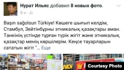 Нұрат Ілиястың Facеbook парақшасында жариялаған жазбасы.