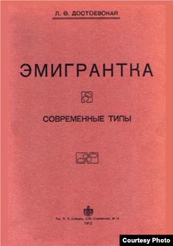 Первое издание повести "Эмигрантка" (1912)