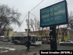 Жұртты мәжіліс және мәслихат сайлауына шақырған билборд. Қазақстан, 1 наурыз 2016 жыл.