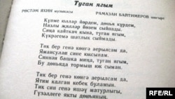 Рамазан Байтеміровтің "Туған жерім" өлеңінің мәтіні.